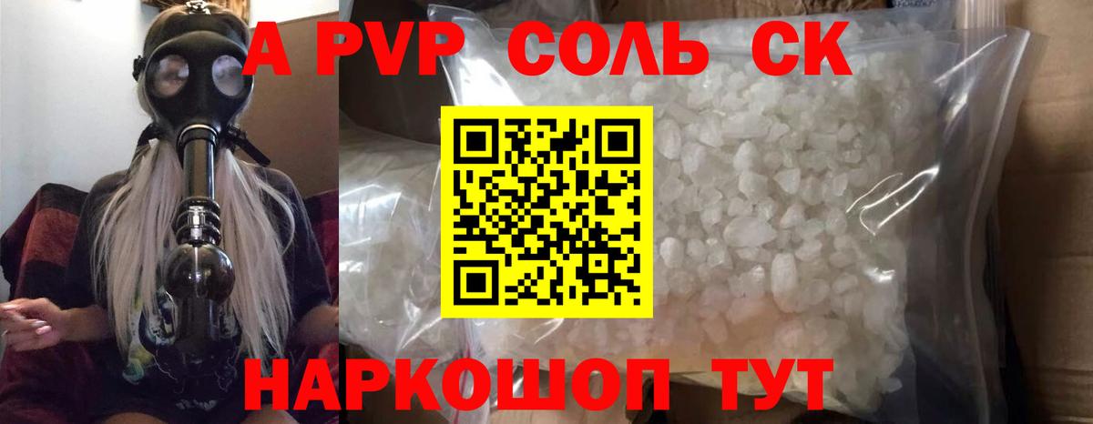 A-PVP VHQ Рубцовск