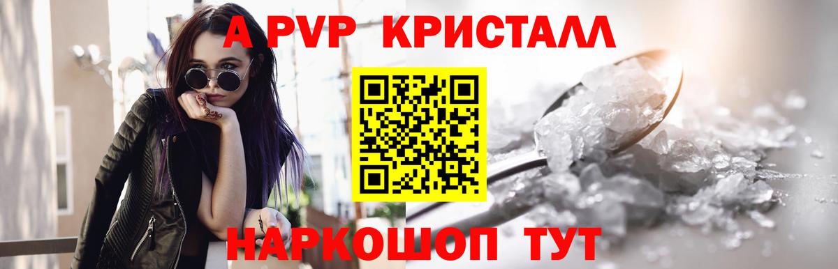 Рубцовск  цены наркотик  A-PVP кристаллы  Вход с VPN  APVP СК  А ПВП VHQ 