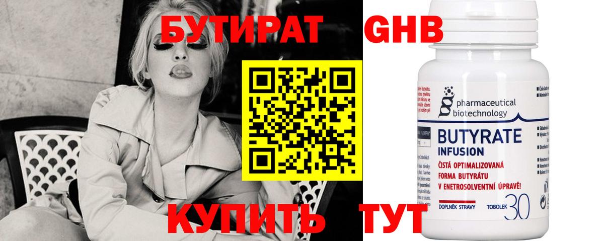 Бутират Butirat  Вход с VPN  Бутират  Рубцовск 