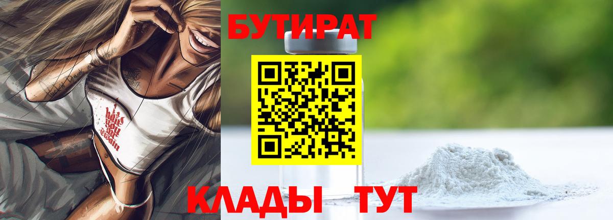 Бутират жидкий экстази Рубцовск