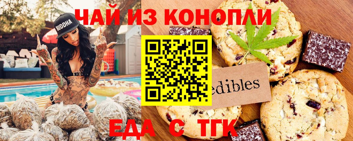 Рубцовск  Canna-Cookies конопля  Вход с VPN 