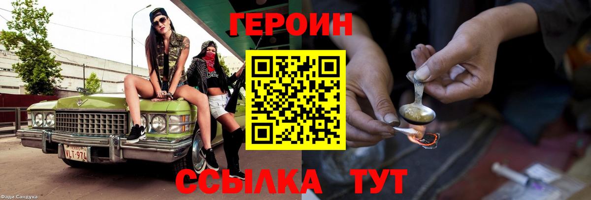 ГЕРОИН VHQ Рубцовск