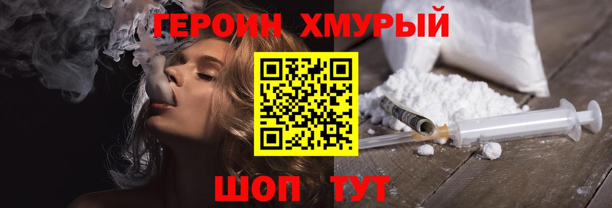 ГЕРОИН  ГЕРОИН VHQ  Вход с VPN  Рубцовск 