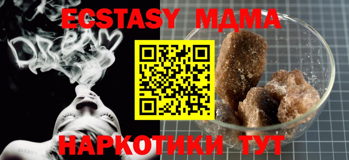 МДМА  MDMA молли  Вход с VPN  Рубцовск  MDMA VHQ 