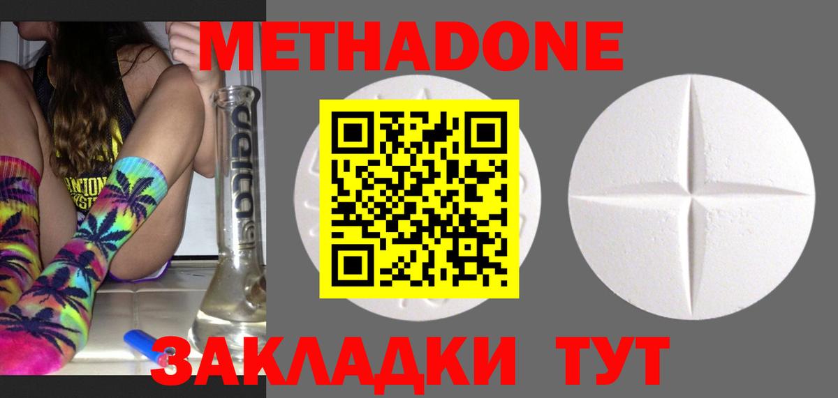 Метадон кристалл  Вход с VPN  Рубцовск 