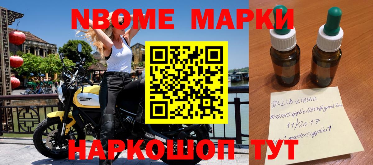 Марки NBOMe 1,8мг  Наркотические марки  Рубцовск  Вход с VPN 
